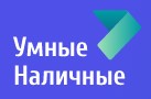 Умные Наличные